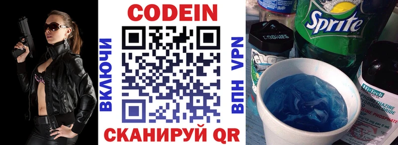 Кодеин напиток Lean (лин)  Балаково 